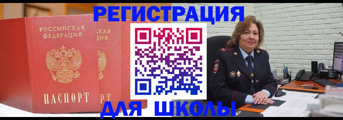 регистрация для школы в Лысьве